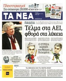 ΤΑ ΝΕΑ