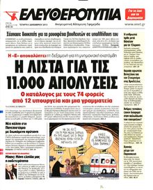 ΕΛΕΥΘΕΡΟΤΥΠΙΑ