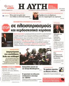 ΑΥΓΗ
