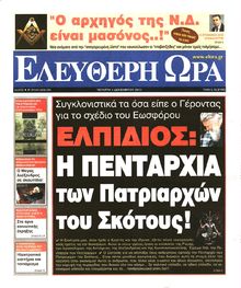 ΕΛΕΥΘΕΡΗ ΩΡΑ