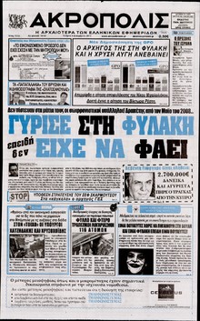 Η ΑΚΡΟΠΟΛΗ