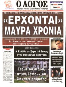 Ο ΛΟΓΟΣ