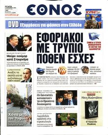 ΕΘΝΟΣ