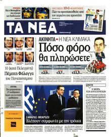 ΤΑ ΝΕΑ
