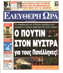 ΕΛΕΥΘΕΡΗ ΩΡΑ