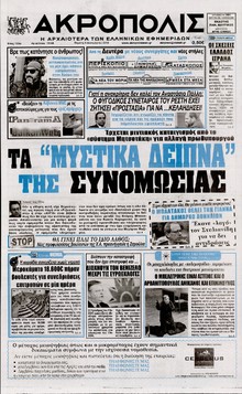 Η ΑΚΡΟΠΟΛΗ