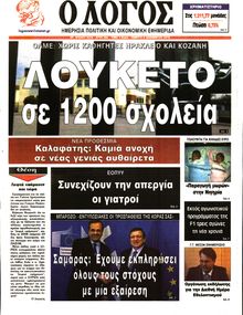 Ο ΛΟΓΟΣ