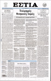 ΕΣΤΙΑ