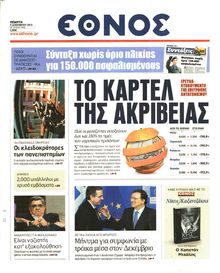 ΕΘΝΟΣ