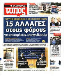 ΕΛΕΥΘΕΡΟΣ ΤΥΠΟΣ