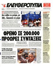 ΕΛΕΥΘΕΡΟΤΥΠΙΑ