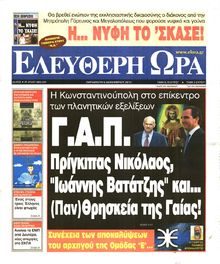 ΕΛΕΥΘΕΡΗ ΩΡΑ
