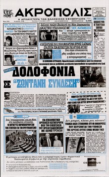 Η ΑΚΡΟΠΟΛΗ