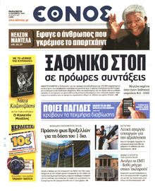 ΕΘΝΟΣ