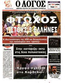 Ο ΛΟΓΟΣ