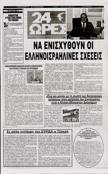 24 ΩΡΕΣ