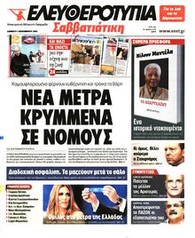 ΕΛΕΥΘΕΡΟΤΥΠΙΑ