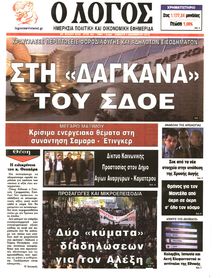 Ο ΛΟΓΟΣ