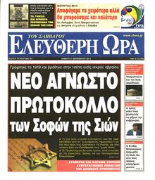 ΕΛΕΥΘΕΡΗ ΩΡΑ