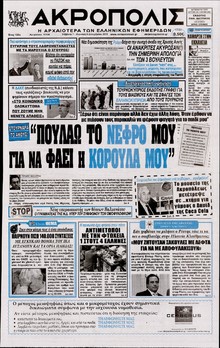 Η ΑΚΡΟΠΟΛΗ