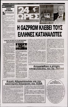 24 ΩΡΕΣ