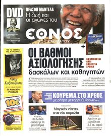 ΕΘΝΟΣ