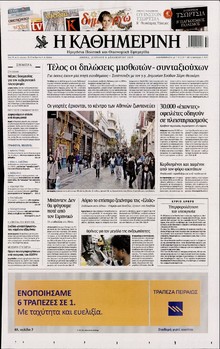 ΚΑΘΗΜΕΡΙΝΗ  ΚΥΡΙΑΚΗΣ
