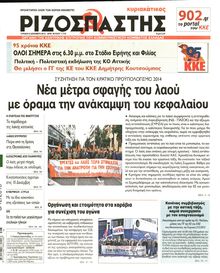 ΡΙΖΟΣΠΑΣΤΗΣ ΤΗΣ ΚΥΡΙΑΚΗΣ