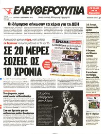 ΕΛΕΥΘΕΡΟΤΥΠΙΑ