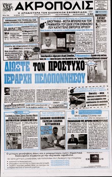 Η ΑΚΡΟΠΟΛΗ