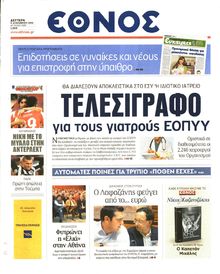 ΕΘΝΟΣ