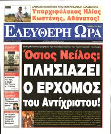 ΕΛΕΥΘΕΡΗ ΩΡΑ