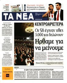 ΤΑ ΝΕΑ