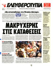 ΕΛΕΥΘΕΡΟΤΥΠΙΑ