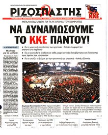 ΡΙΖΟΣΠΑΣΤΗΣ