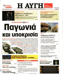ΑΥΓΗ