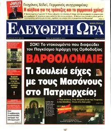 ΕΛΕΥΘΕΡΗ ΩΡΑ