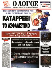 Ο ΛΟΓΟΣ