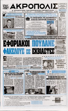 Η ΑΚΡΟΠΟΛΗ
