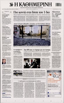 ΚΑΘΗΜΕΡΙΝΗ