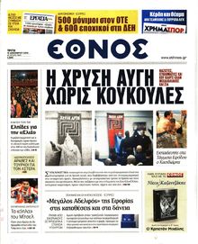 ΕΘΝΟΣ