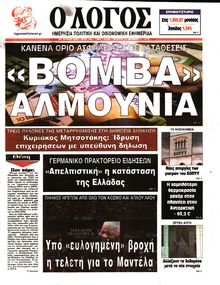 Ο ΛΟΓΟΣ
