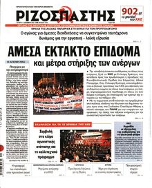 ΡΙΖΟΣΠΑΣΤΗΣ