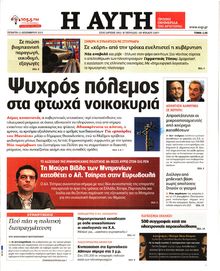 ΑΥΓΗ