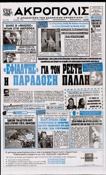 Η ΑΚΡΟΠΟΛΗ