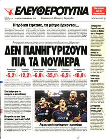 ΕΛΕΥΘΕΡΟΤΥΠΙΑ