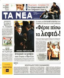 ΤΑ ΝΕΑ