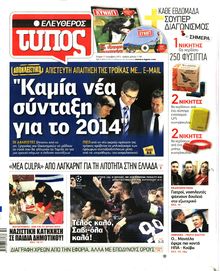 ΕΛΕΥΘΕΡΟΣ ΤΥΠΟΣ