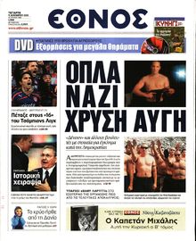ΕΘΝΟΣ