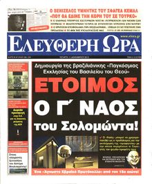 ΕΛΕΥΘΕΡΗ ΩΡΑ